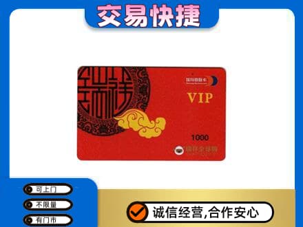 张家界市武陵源上门回收瑞祥商联卡