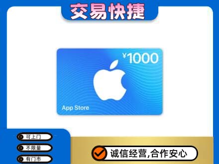 张家界市武陵源上门回收苹果充值卡