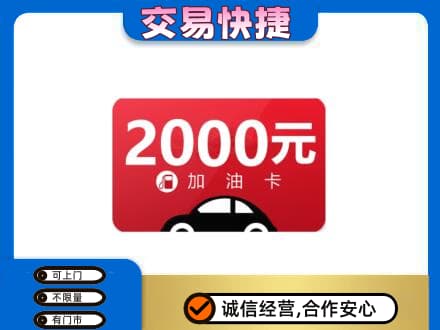 张家界市武陵源上门回收加油卡