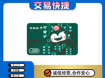 张家界市武陵源上门回收百果园卡