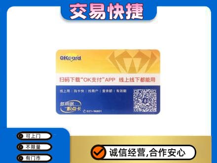 张家界市武陵源上门回收百联OK购物卡