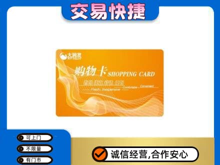 张家界市武陵源上门回收大润发超市卡